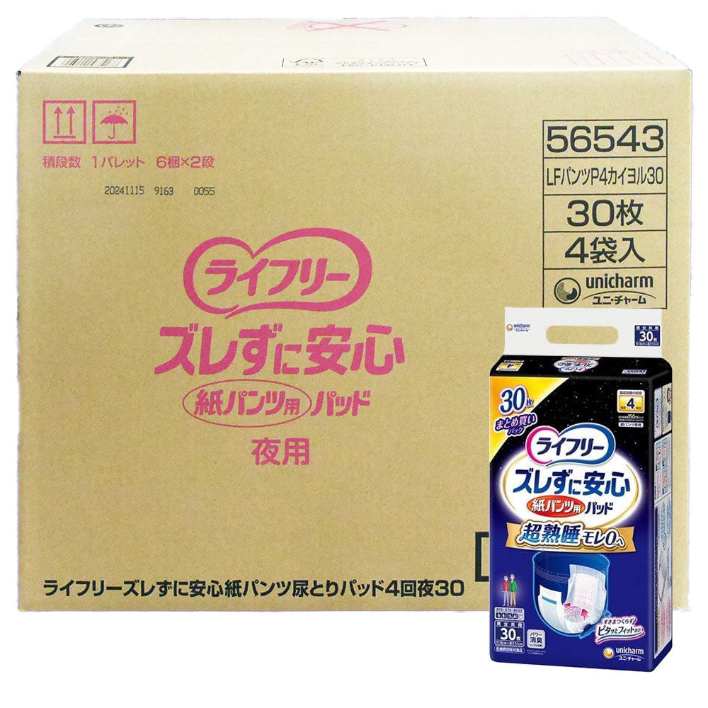 《ケース》　ユニチャーム ライフリー ズレずに安心 紙パンツ用尿とりパッド 夜用 (30枚)×4個 大人用紙おむつ 補助パッド 男女共用　【医療費控除対象品】 1ケース ライフリー ズレずに安心紙パンツ専用尿とりパッド 夜用 55408 1ケース (20枚×4袋) ユニ・チャーム ユニ・チャーム ライフリー  ズレずに安心紙パンツ用尿とりパッド 夜用 ケース(20枚×4袋入) ｜ パンツ用パッド 大人用紙おむつ