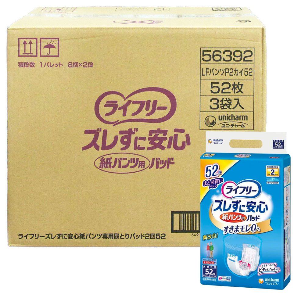 ライフリー ズレずに安心 紙パンツ専用尿とりパッド 2回吸収 52枚×3
